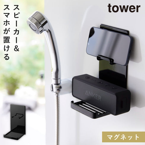 マグネットポータブルスピーカートレー タワー